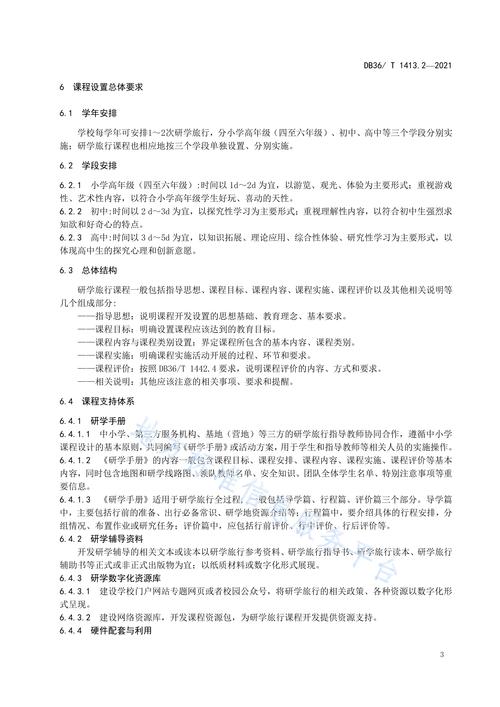 研学旅行规范(研学旅行规范性)