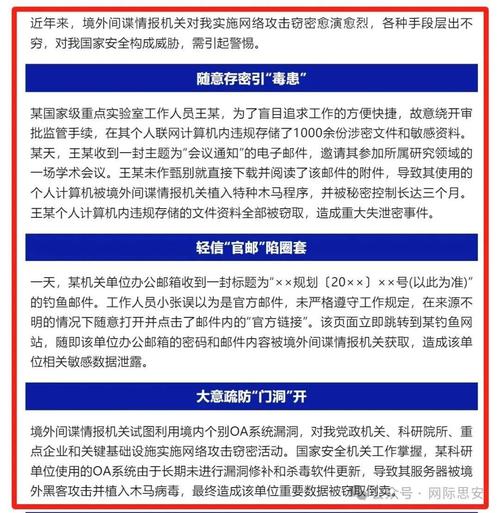 国家安全部披露钓鱼攻击（国家钓鱼新规定）