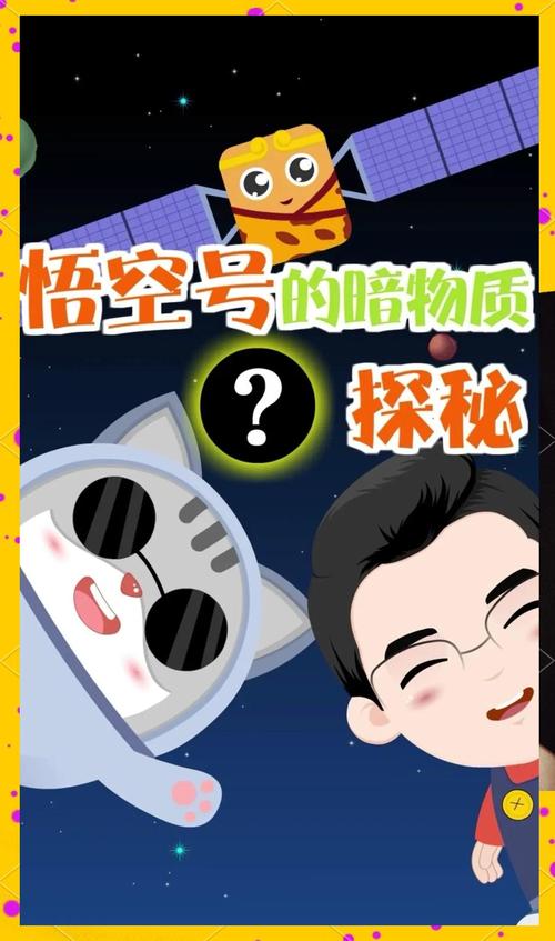 暗物质探测(暗物质探测器悟空)