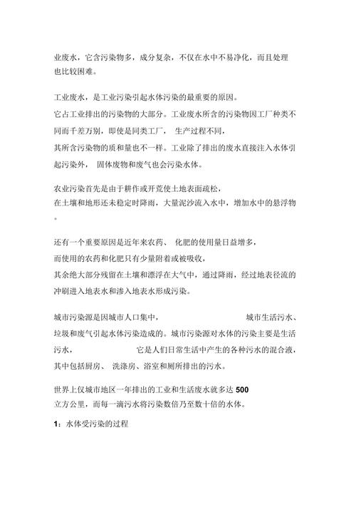水污染治理(水污染治理包括哪些)