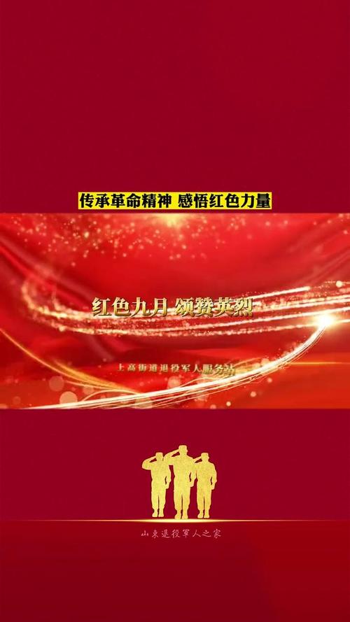红色九月主题活动(红色九月,彪炳历史,照亮未来活动总结)