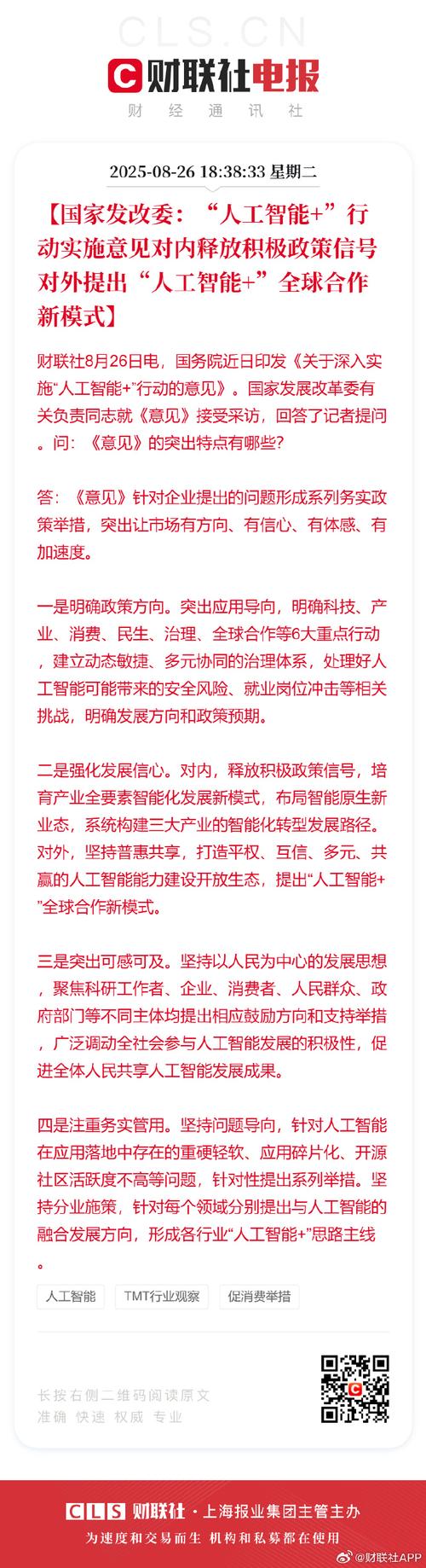 人工智能+行动(人工智能行动意见发布)