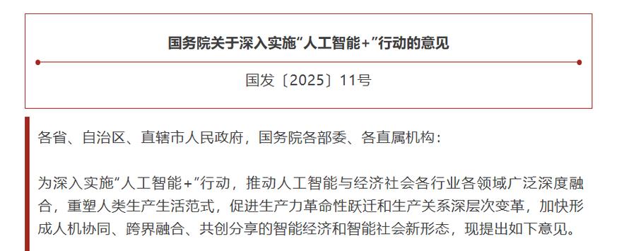 人工智能+行动(人工智能行动意见发布)