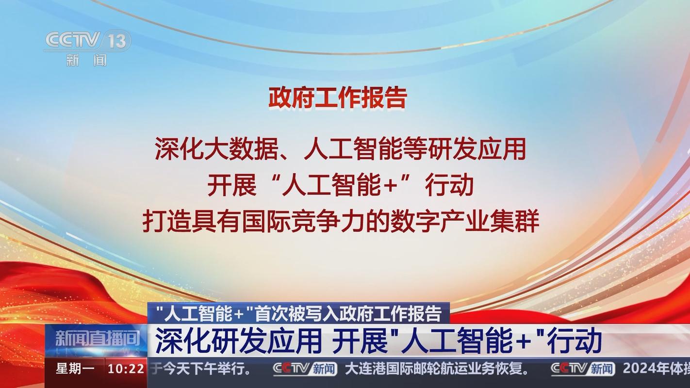 人工智能+行动(人工智能行动意见发布)