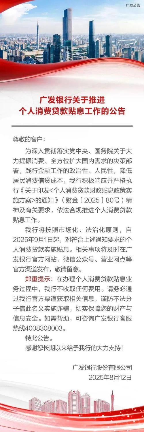 个人消费贷款贴息新政(个人消费贷款贴息新政策有哪些)
