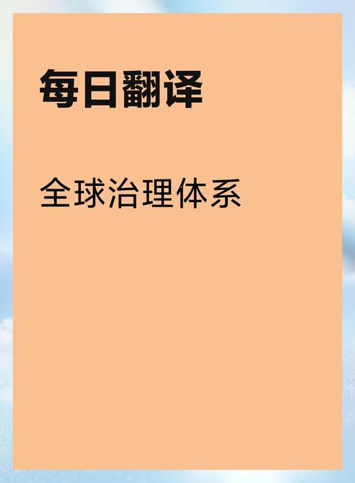 关于全球人权治理参与的信息