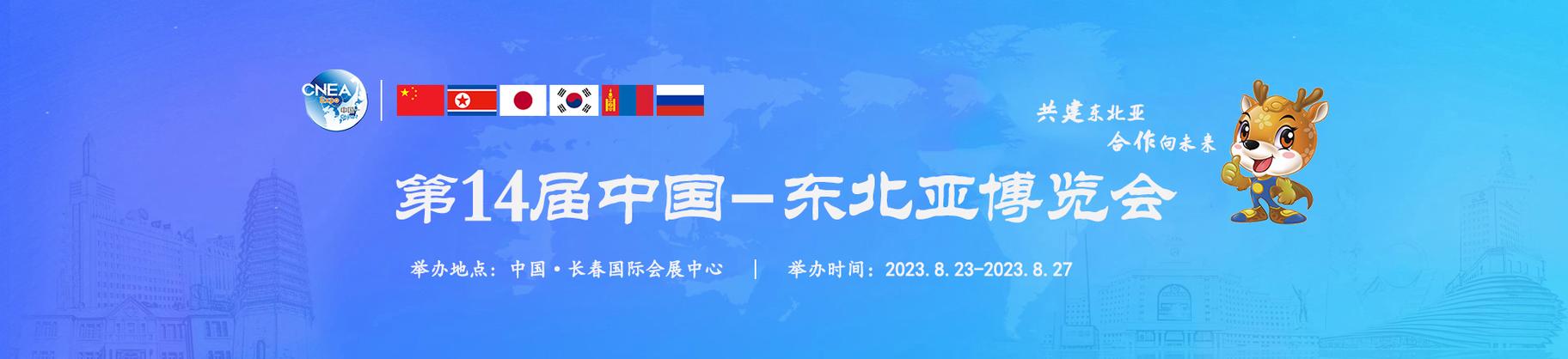 东北亚博览会创新高(东北亚博览会2021都有什么)