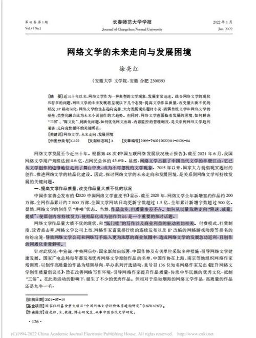 网络文学发展(网络文学发展阶段)