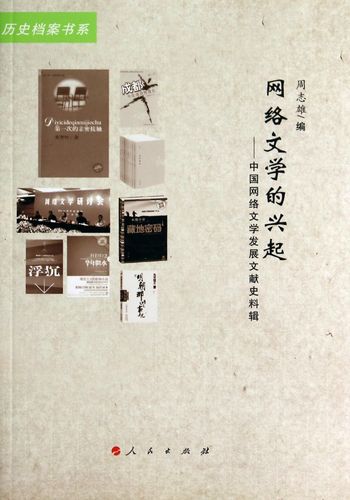 网络文学发展(网络文学发展阶段)