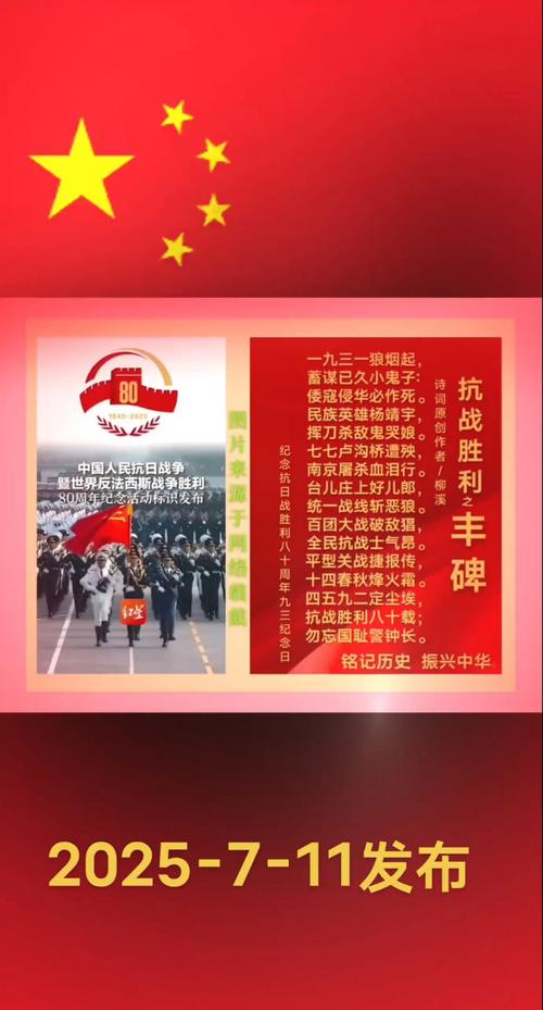 抗战胜利80周年(抗战胜利80周年图片)