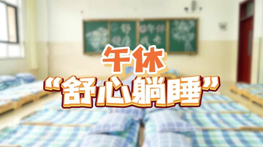 午休新国标(午休标准)