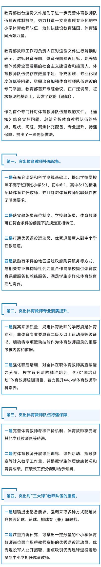 体育教育改革(体育教育改革实施的文件)