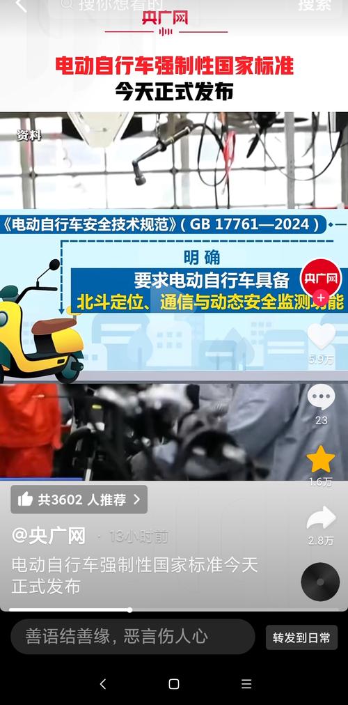 电动自行车北斗定位新规（电动自行车卫星定位器）