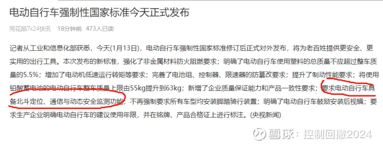 电动自行车北斗定位新规（电动自行车卫星定位器）