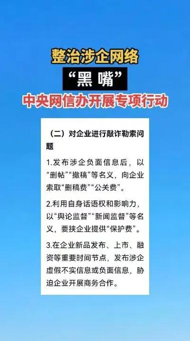 涉企网络黑嘴整治(涉企网络黑嘴整治措施)