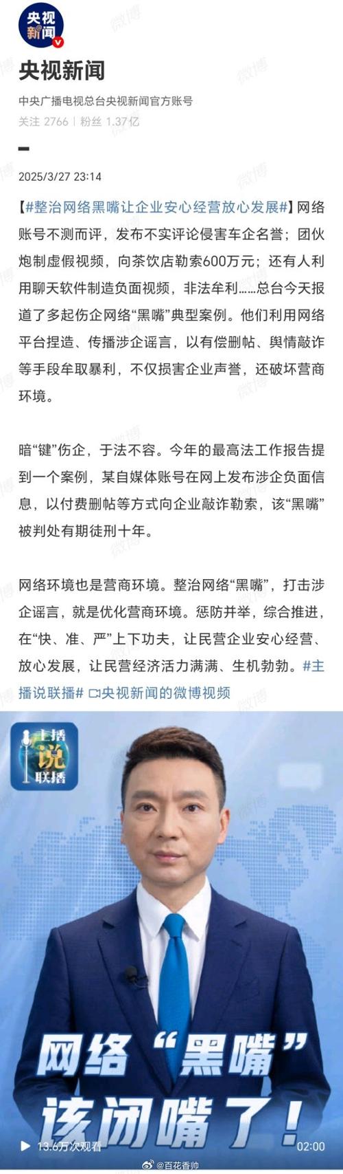 涉企网络黑嘴整治(涉企网络黑嘴整治措施)