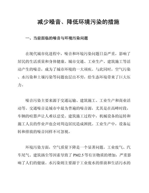 噪音污染整治(噪音污染整治简报)