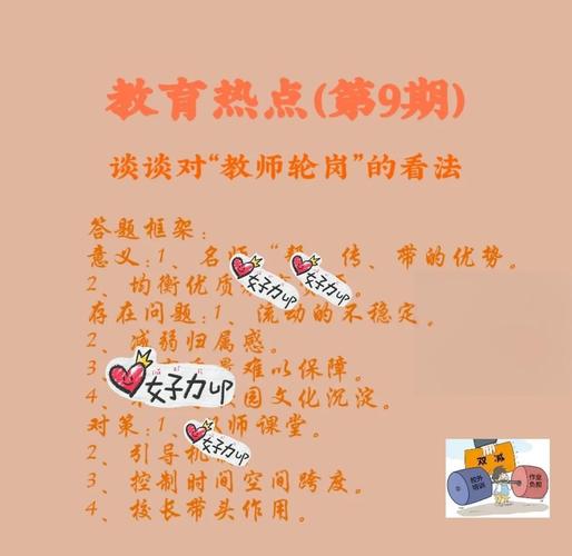 教师轮岗制度（教师轮岗制度什么时候开始）