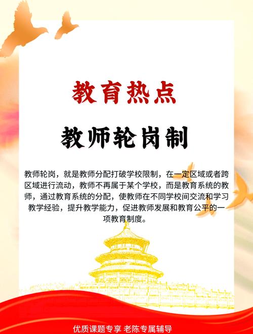 教师轮岗制度（教师轮岗制度什么时候开始）