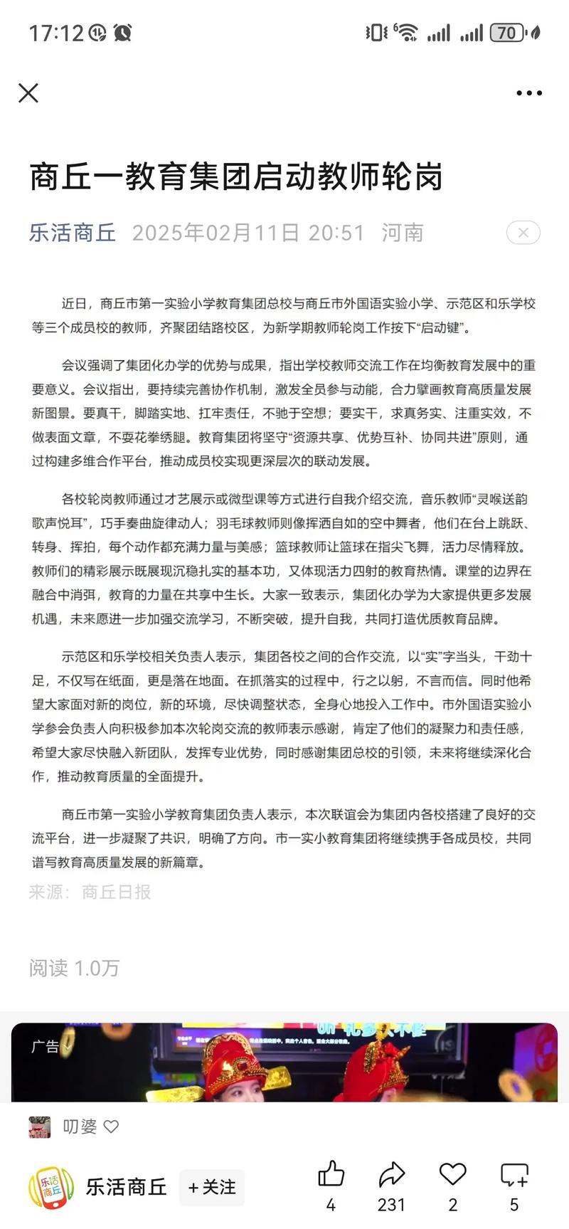 教师轮岗制度（教师轮岗制度什么时候开始）
