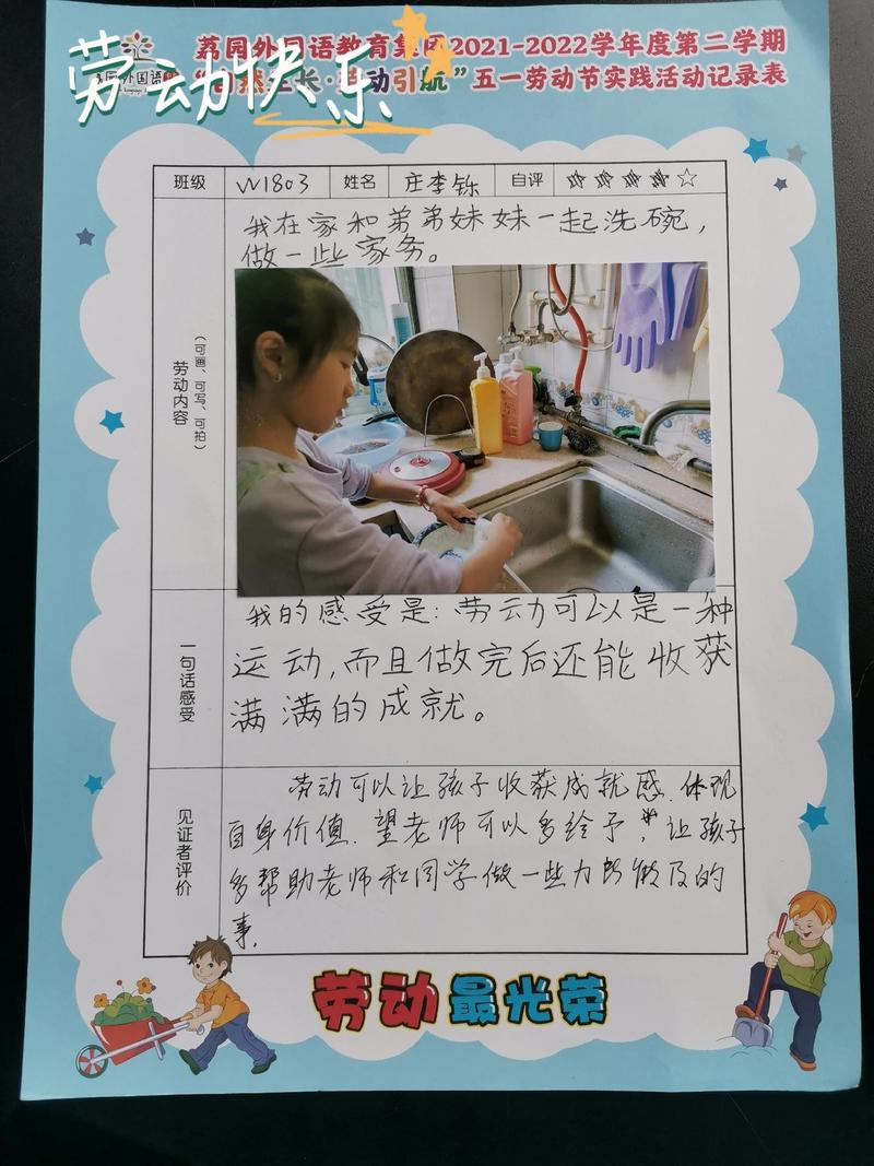 劳动教育实践(劳动教育实践活动内容)