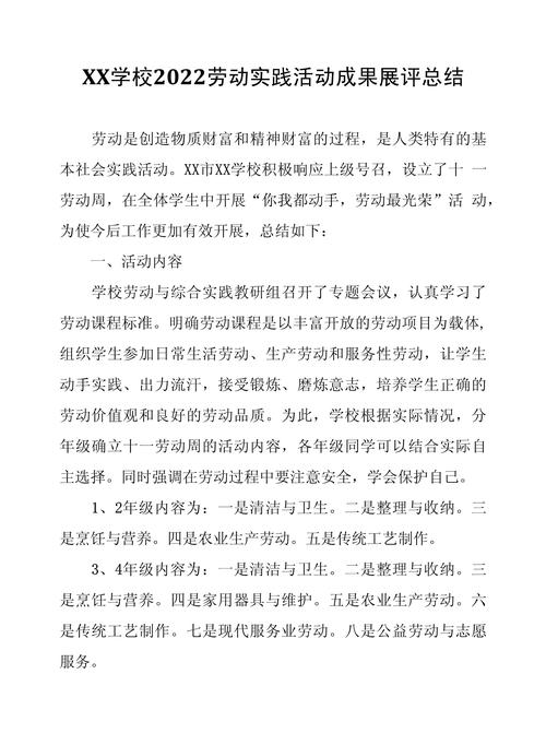 劳动教育实践(劳动教育实践活动内容)