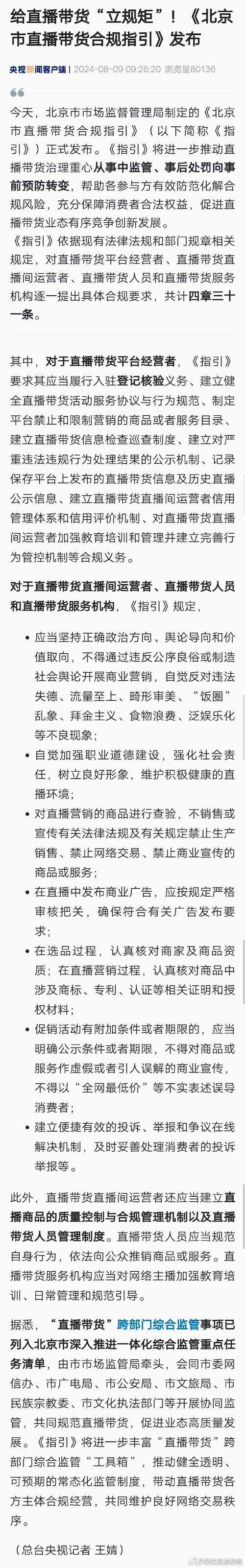 直播带货规范(直播带货规范化提案)