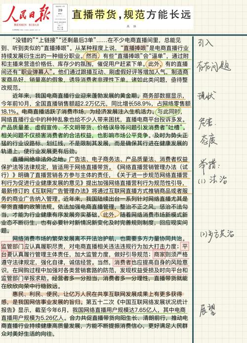 直播带货规范(直播带货规范化提案)