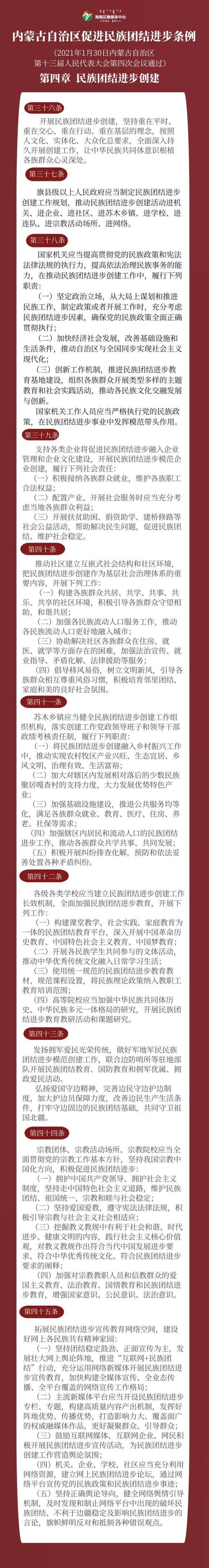 民族团结进步促进法审议(民族团结进步条例)