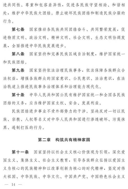 民族团结进步促进法审议(民族团结进步条例)
