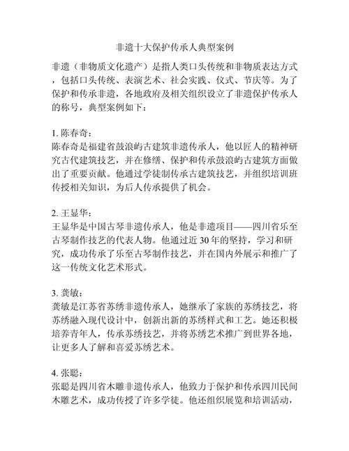 非遗保护传承(非遗保护传承优秀案例)