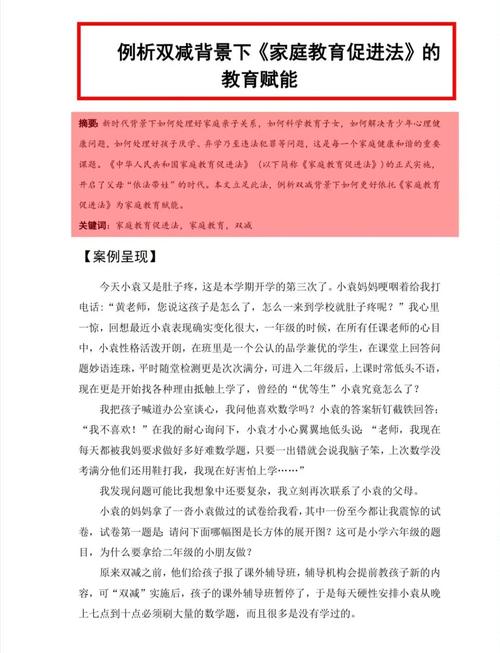 家庭教育促进法(家庭教育促进法心得体会)