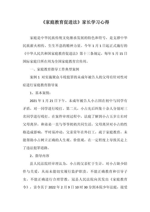 家庭教育促进法(家庭教育促进法心得体会)