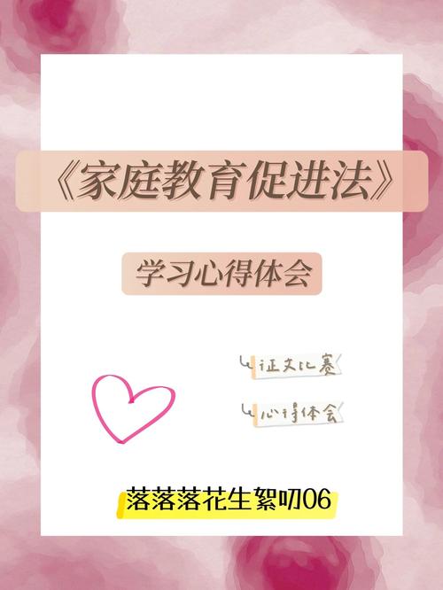 家庭教育促进法(家庭教育促进法心得体会)