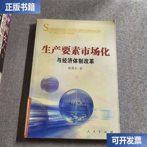要素市场化改革试点启动(要素市场化改革的重点和难点)