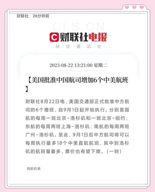 中美航线刷新纪录(中美航线刷新纪录了吗)